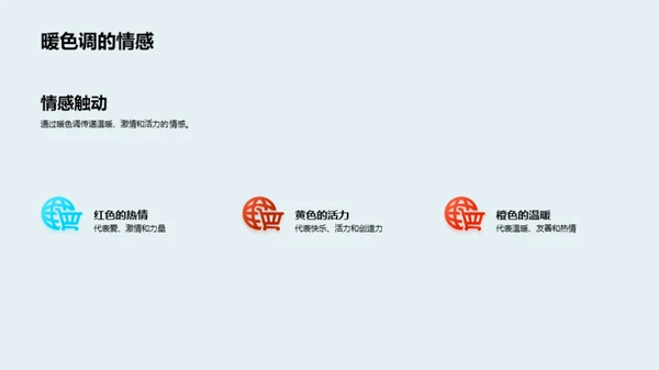 色彩心理学