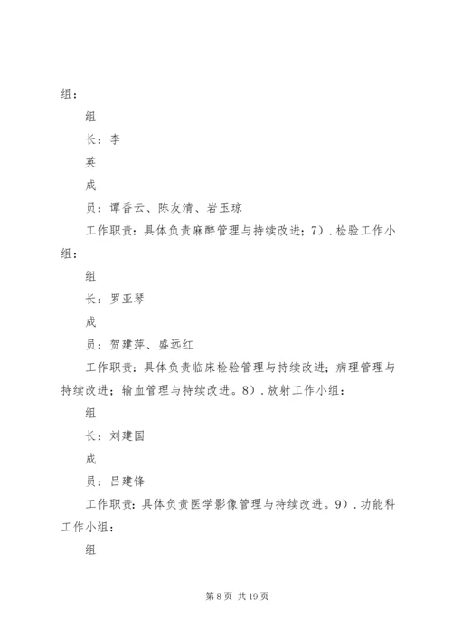 二级甲等综合医院评审工作实施方案.docx