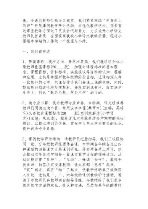 语文教研组学期总结大全5篇.docx