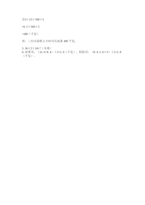 小学数学五年级上册期末测试卷附答案【能力提升】.docx