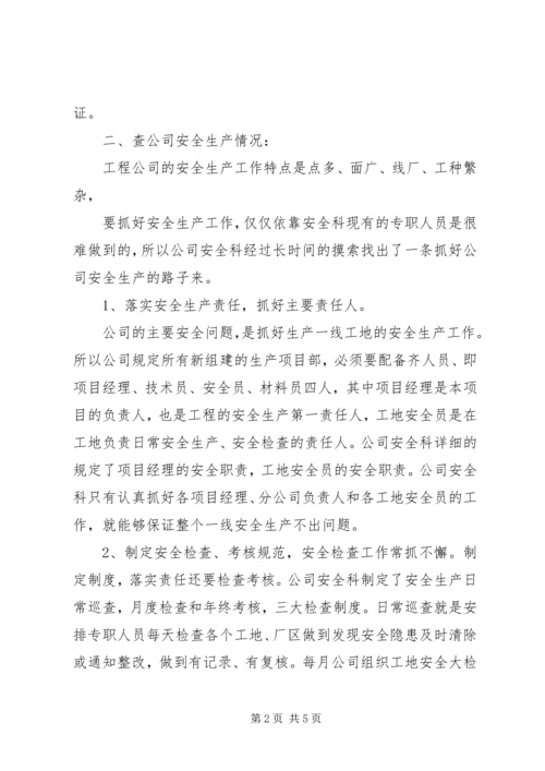 园林绿化公司安全生产自查报告-安全生产自查报告范本.docx