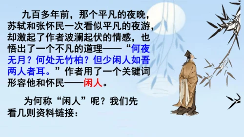 11 短文二篇《记承天寺夜游》课件