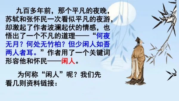 11 短文二篇《记承天寺夜游》课件
