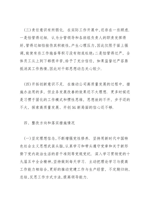 对照新时代党的治疆方略.docx