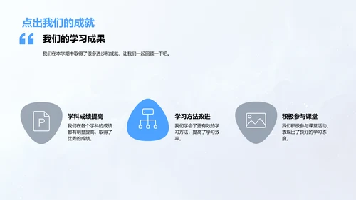 学期学习评估报告