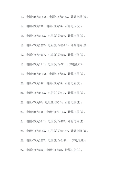 欧姆定律三个公式计算题