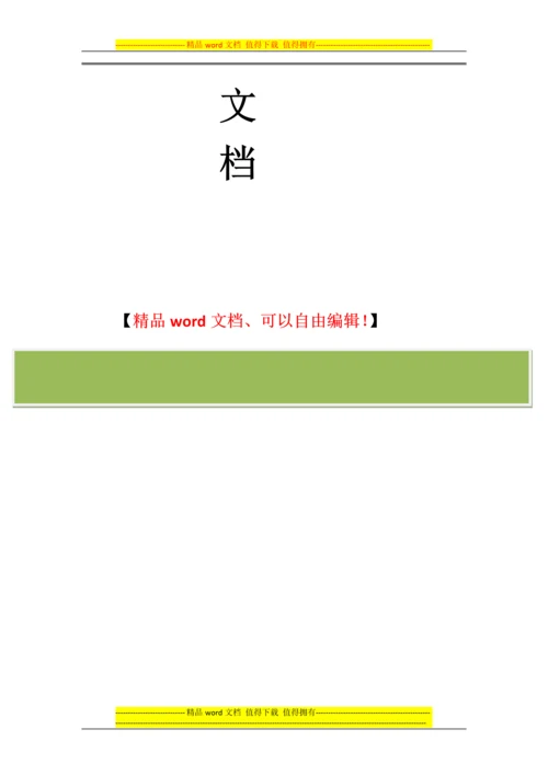 陕西省交通厅基本建设项目竣工决算审计实施办法(西安佳信公路工程咨询有限公司).docx