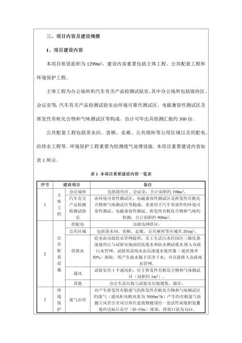 实验室建设项目环评报告书.docx