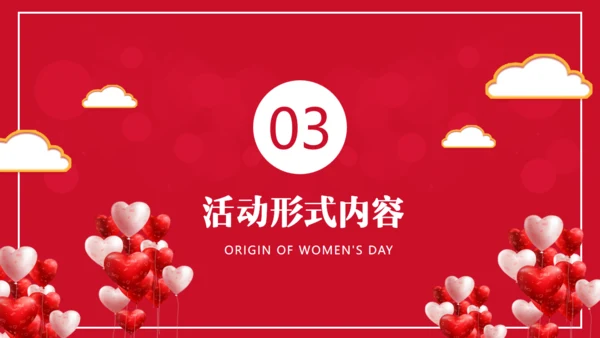 三八妇女节活动策划方案女神通用PPT