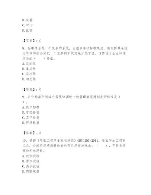2024年标准员之专业管理实务题库及参考答案（最新）.docx