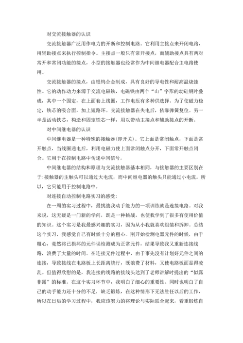 有关电工类实习报告模板九篇.docx