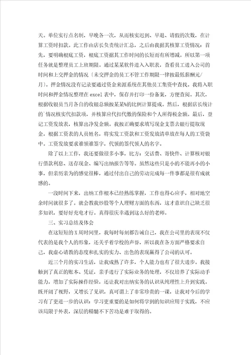 有关财务类实习报告模板锦集7篇