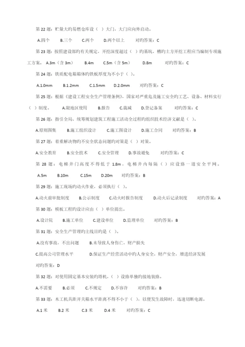 2022年安全员考试题库及答案110.docx