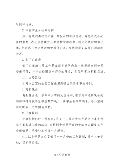 精选月工作计划合集八篇.docx