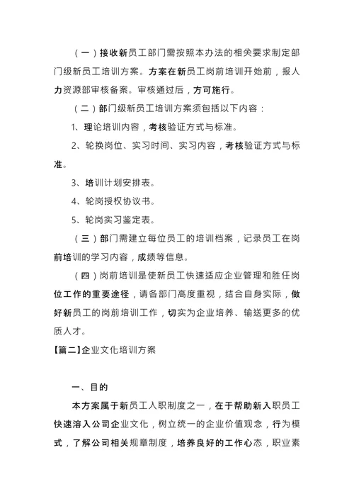 企业文化培训方案 