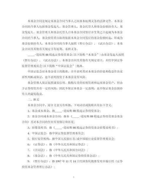 2023年证券投资基金基金合同范本.docx
