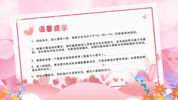 幼儿园母亲节活动邀请函通用PPT模板