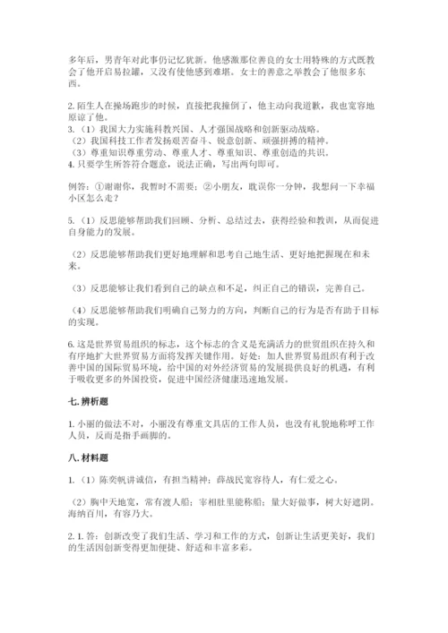 人教部编版六年级下册道德与法治期末测试卷完整版.docx