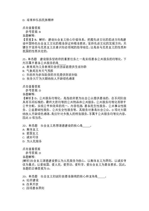 事业单位招聘考点特训《中国特色社会主义》(2021年版)(答案解析附后） 1