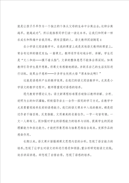 语文教师阅读随笔