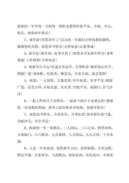 给领导的春节贺卡祝福语