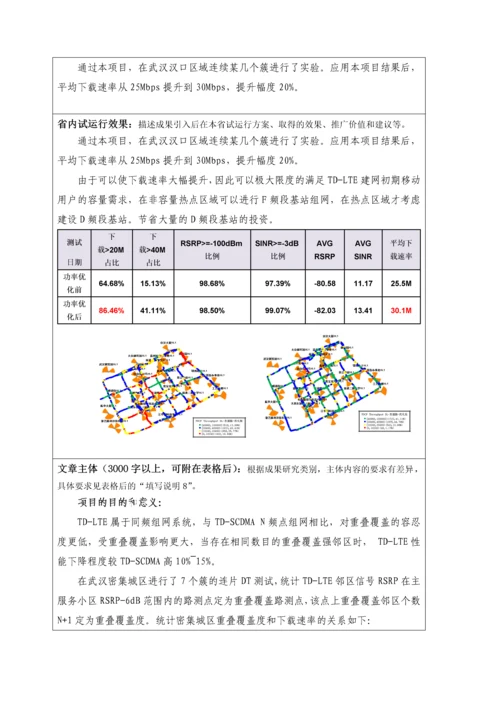 一种自动识别越区覆盖动态提升TD-LTE下载速率的工具.docx