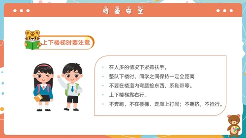 小清新卡通简约校园安全知多少小学生校园安全班会PPT模板