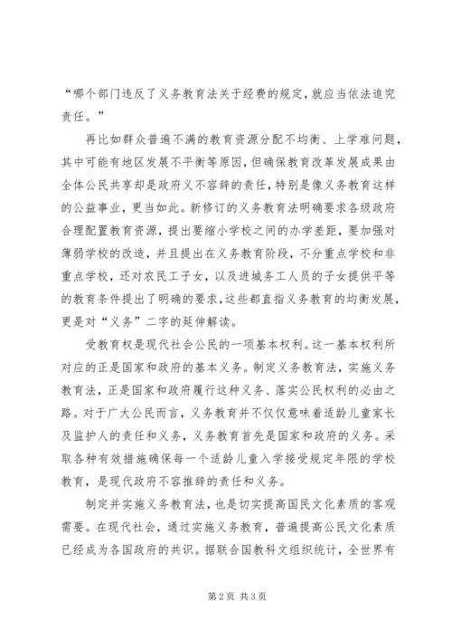 学习新义务教育法心得体会－准确理解义务教育中的“义务”二字.docx