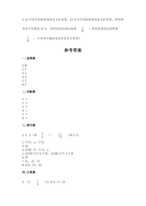 小学数学六年级上册期末卷及参考答案【精练】.docx