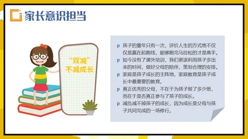 教育部双减政策家长会通用PPT模板