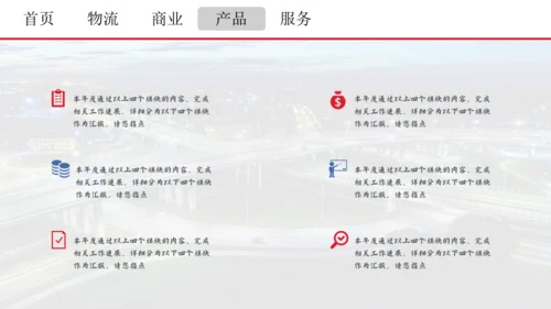 交通车流物流运输通用PPT模板