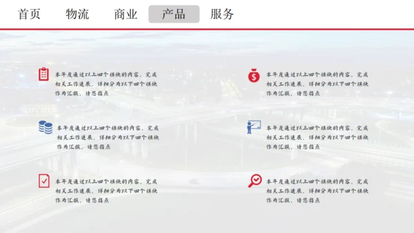 交通车流物流运输通用PPT模板