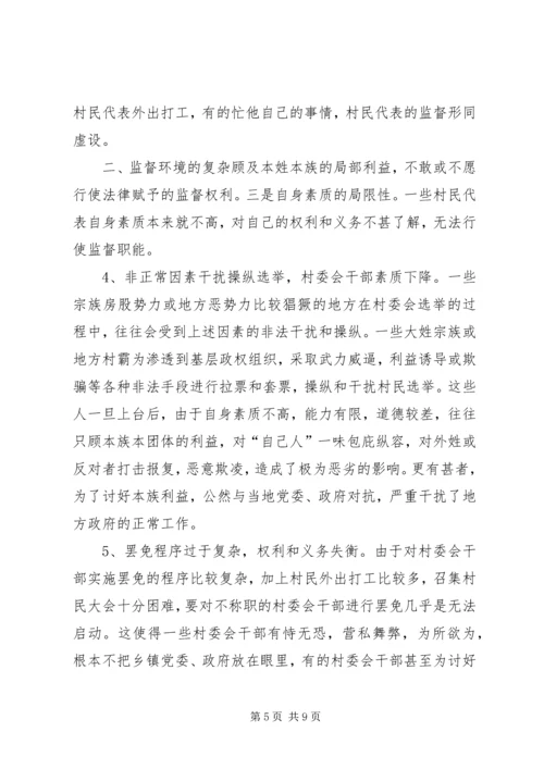 关于农村两委建设的调查与思考.docx