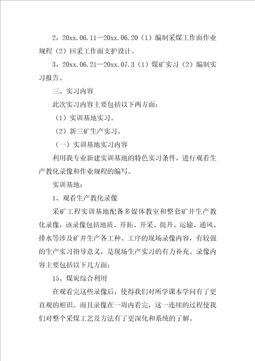 专业认识实习报告合集六篇