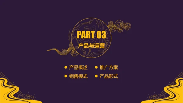 中国风中式设计云纹通用PPT模板