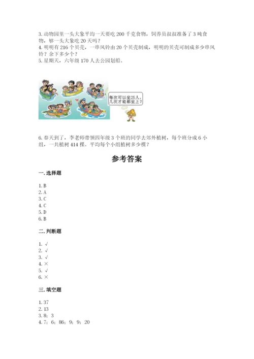 苏教版四年级上册数学第二单元 两、三位数除以两位数 测试卷附参考答案【模拟题】.docx