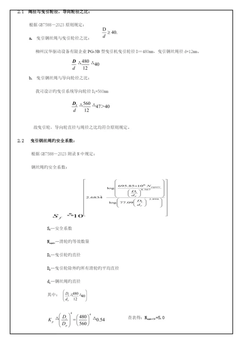 乘客电梯设计计算书.docx