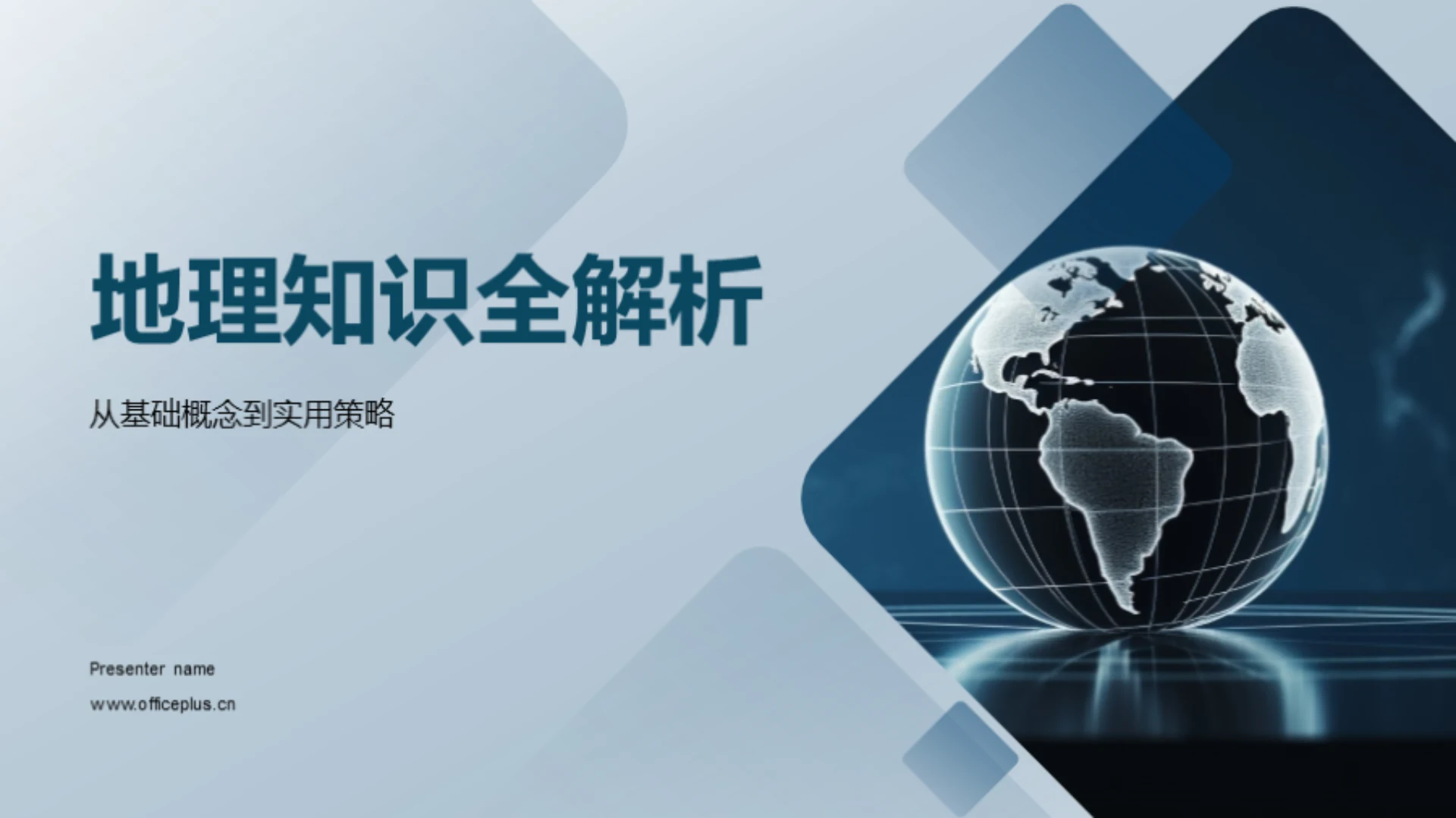 地理知识全解析