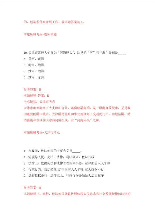 广东韶关市技师学院2021届“丹霞英才招考聘用7人第二批强化训练卷第2卷