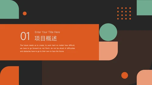 绿橙创意创业融资计划书PPT模板