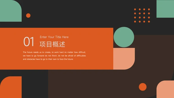 绿橙创意创业融资计划书PPT模板