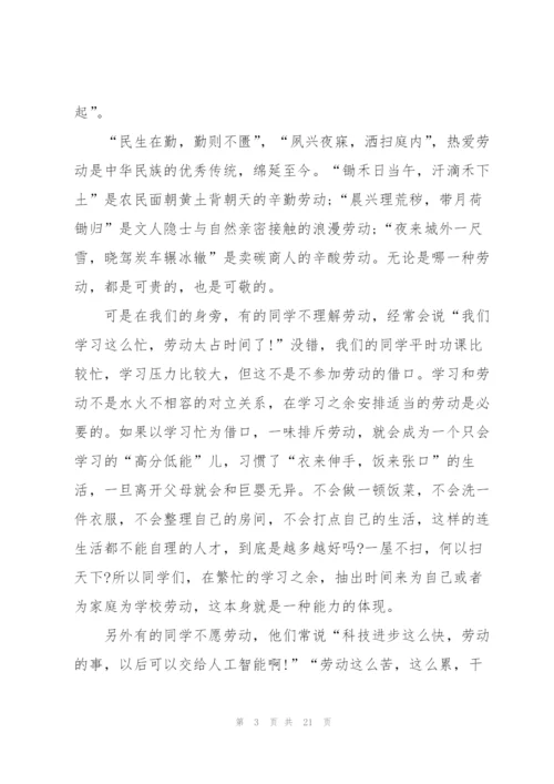 弘扬劳动精神主题国旗下演讲稿10篇.docx