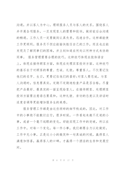 酒店培训个人心得体会总结5篇.docx