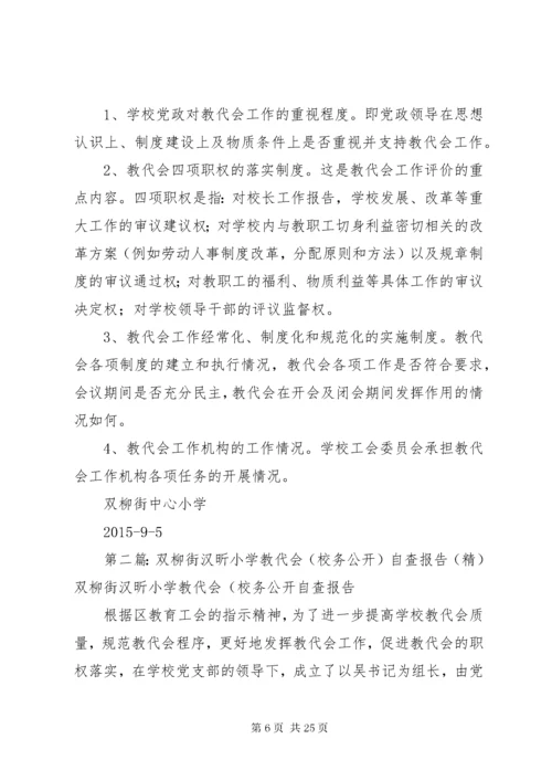 6双柳街中心小学教代会实施方案.docx