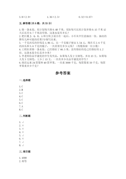 小学五年级上册数学期末考试试卷及1套参考答案.docx