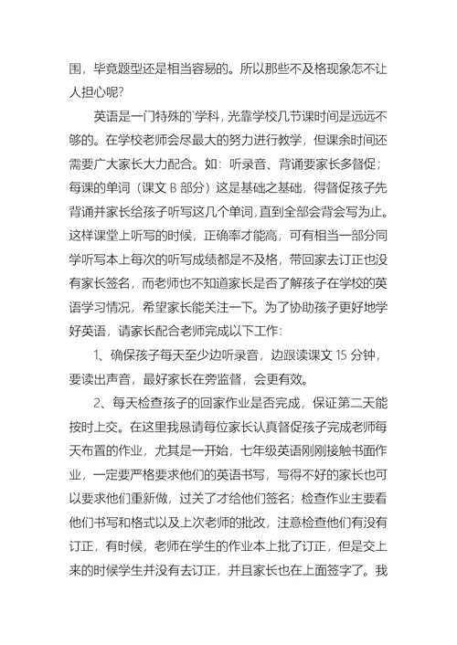 初一英语教师家长会发言稿