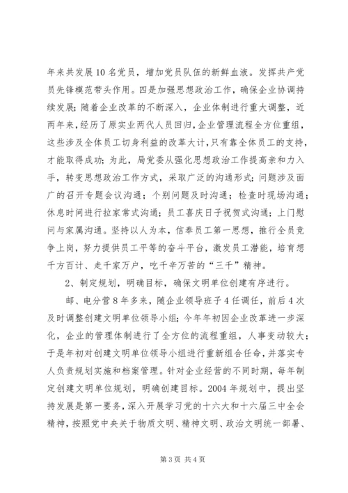 县电信局开展文明单位创建活动情况汇报 (6).docx