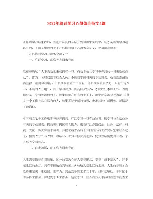 精编培训学习心得体会范文4篇.docx