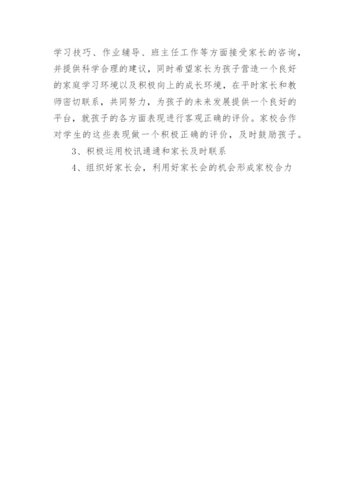家校合作共育实施方案.docx