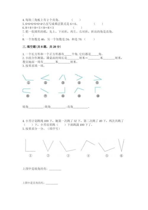 小学数学二年级上册期中测试卷带答案（典型题）.docx